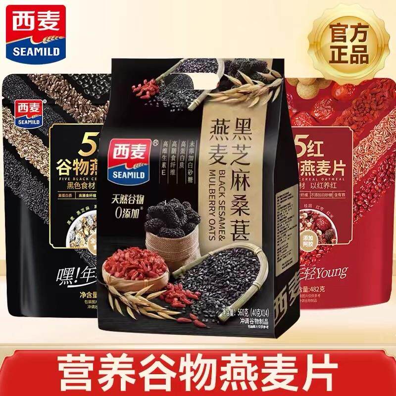 新货5黑5红混合谷物燕麦片