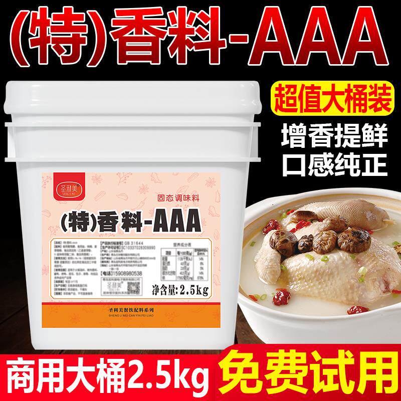 新日期3a香料三aaa粉特香