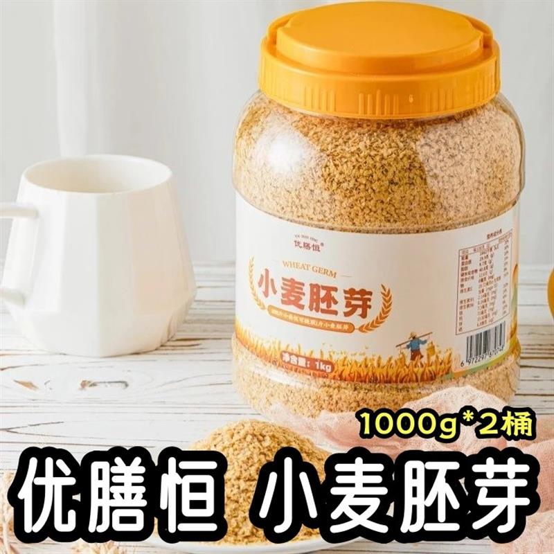 新货优膳恒即食小麦胚芽粉