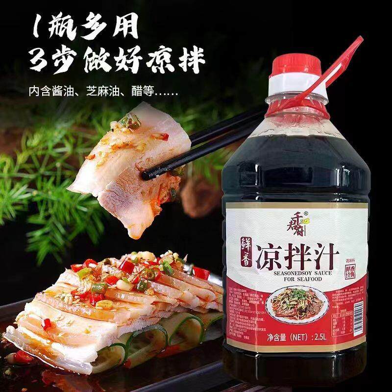 新货凉拌汁商用蘸酱酿造添