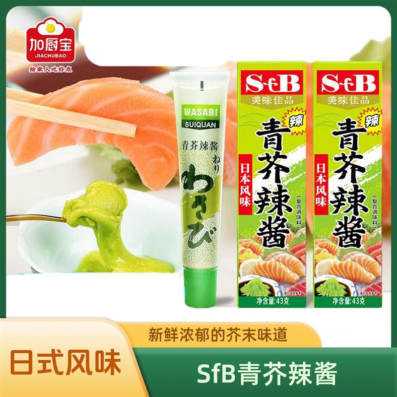 新货芥末酱辣根日式青芥辣