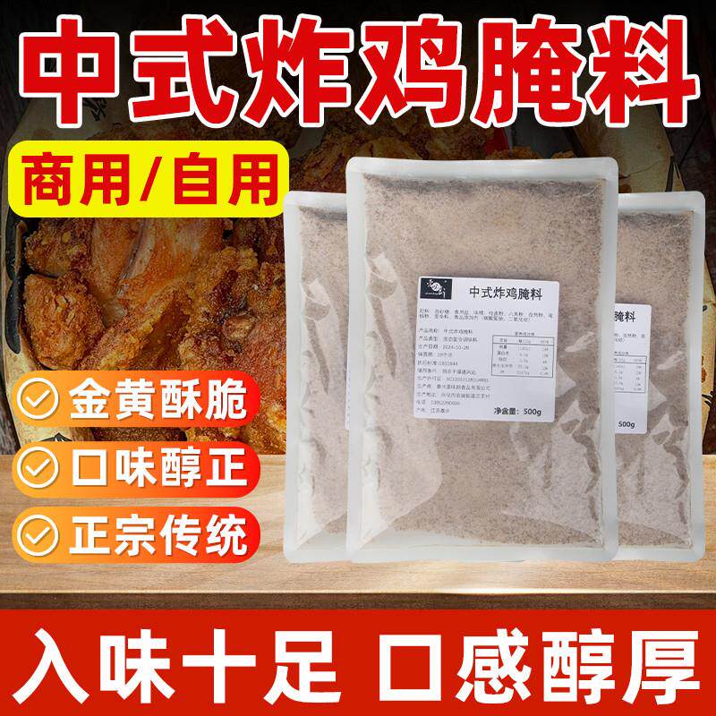 正宗爱味郎临俞炸鸡腿腌料