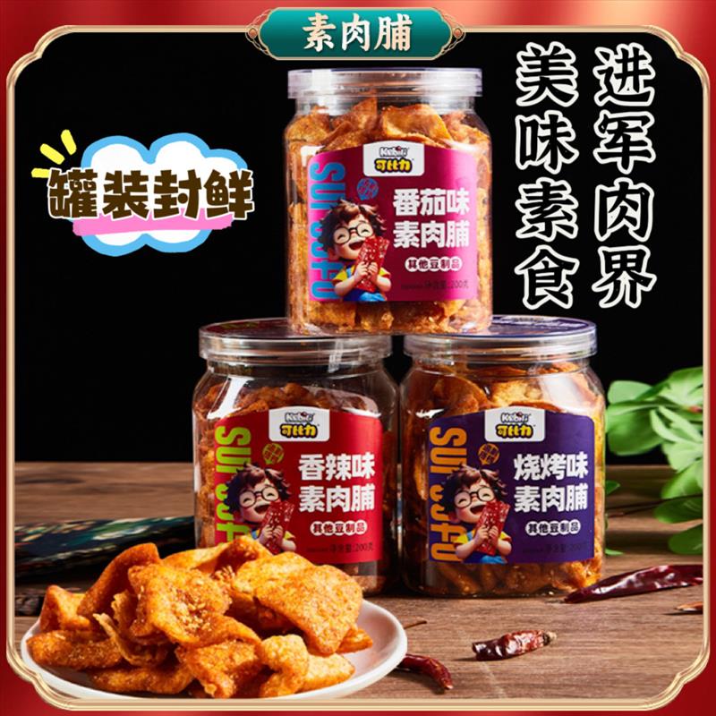 新货香辣素肉脯罐装烤鸭辣