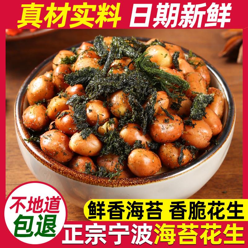 新货海苔花生米罐头宁波特