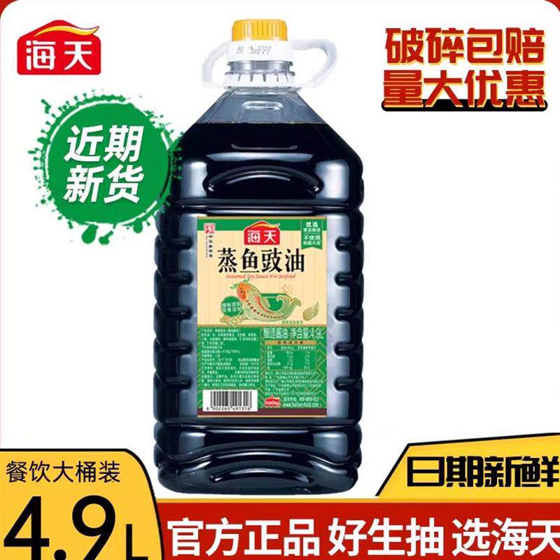 新货蒸鱼豉油4.9L*2商用大