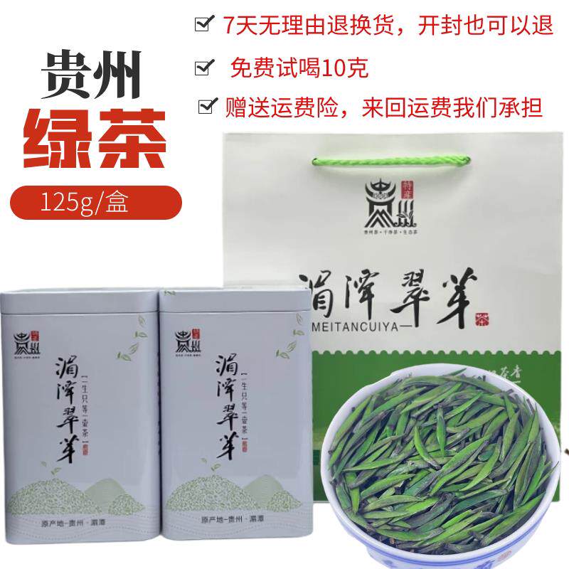 正宗贵州雀舌绿茶2025年新茶特级明前绿茶湄潭翠芽礼盒装茶叶送礼