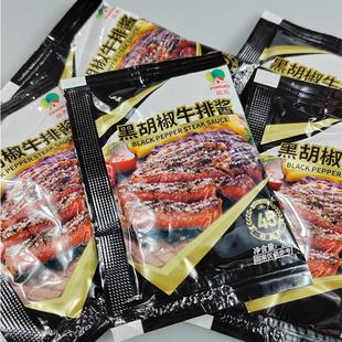 正宗黑胡椒牛排酱商用 20g小包装煎牛排酱意大利面酱黄油调味