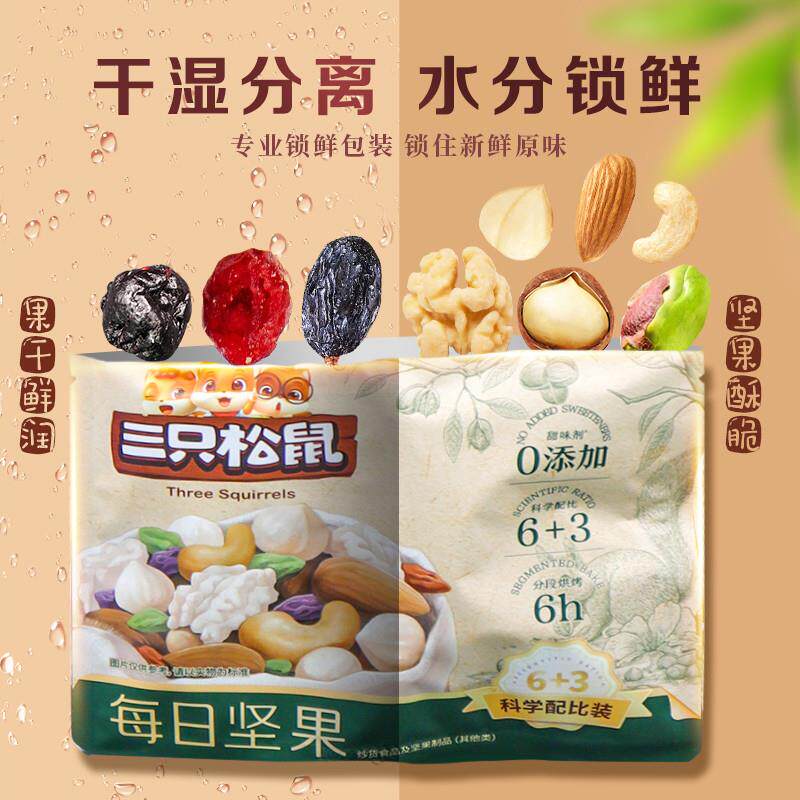 正宗每日坚果大礼包干果混