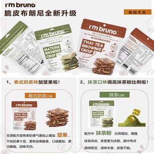 正宗布朗尼巧克力脆片泰国进口脆片摩卡奶茶抹茶味脆皮饼干休闲零