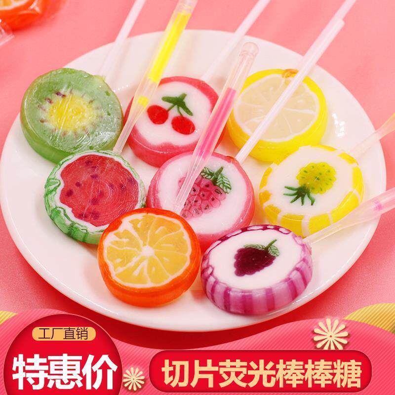 手工水果味切片棒棒糖混合果味糖果零食荧光棒棒糖喜糖大礼包零食
