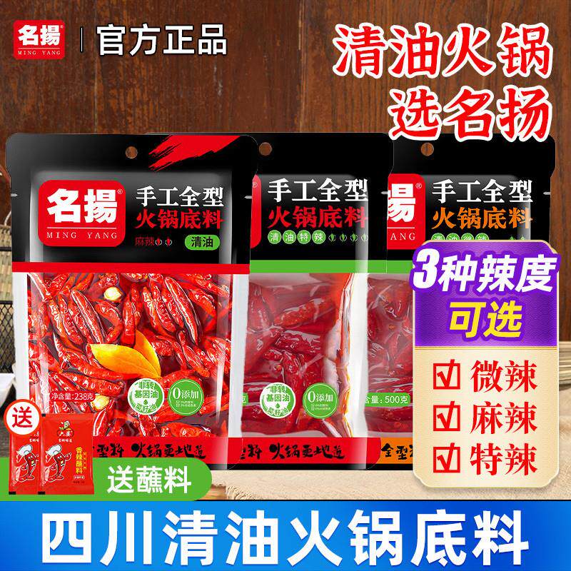 正宗清油火锅底料麻辣特辣手工老火锅明杨正宗四川扬名火锅料