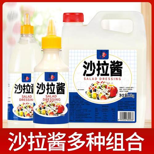 正宗沙拉酱2500g280g香甜