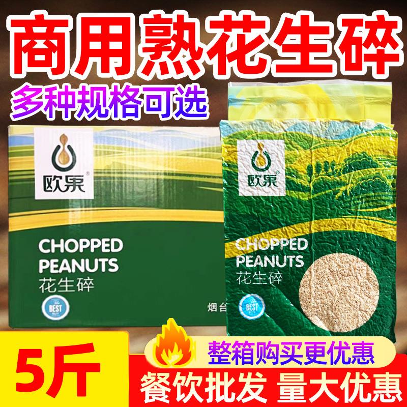 新日期花生碎熟商用5斤冰