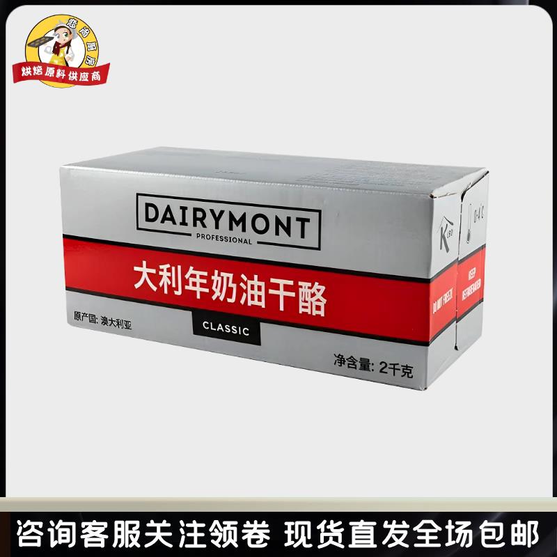 正宗大利年奶油芝士奶酪2k