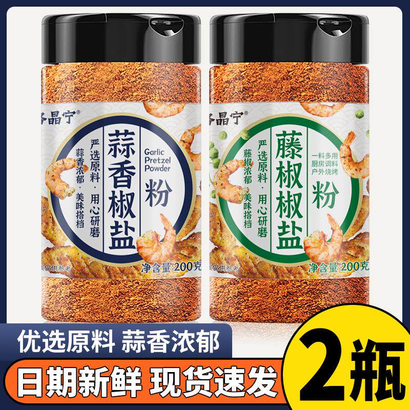 新日期蒜香椒盐粉200g瓶装