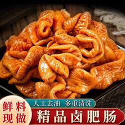新货正宗香卤肥肠熟食红烧猪大肠去油免洗全熟九转大肠真空卤