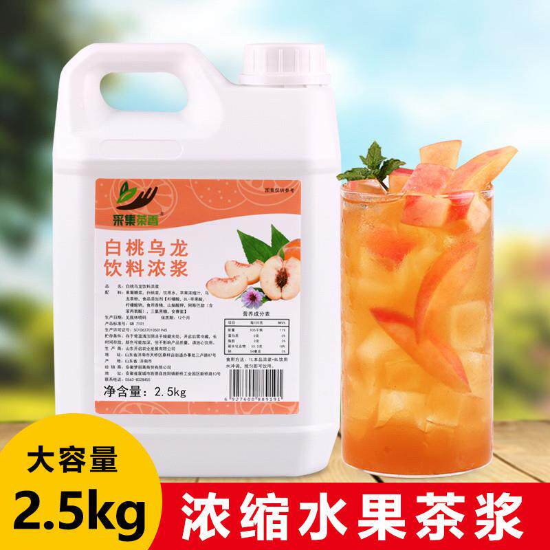 正宗2.5kg白桃乌龙味冲饮夏季水果茶浓浆奶茶饮料店商用原料餐饮
