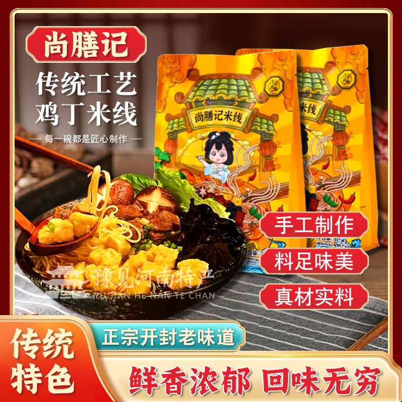 新日期尚膳记鸡丁西施米线
