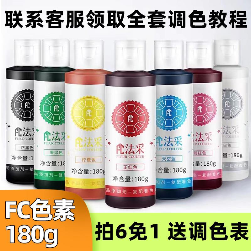 新货fc法采色素烘焙食用蛋