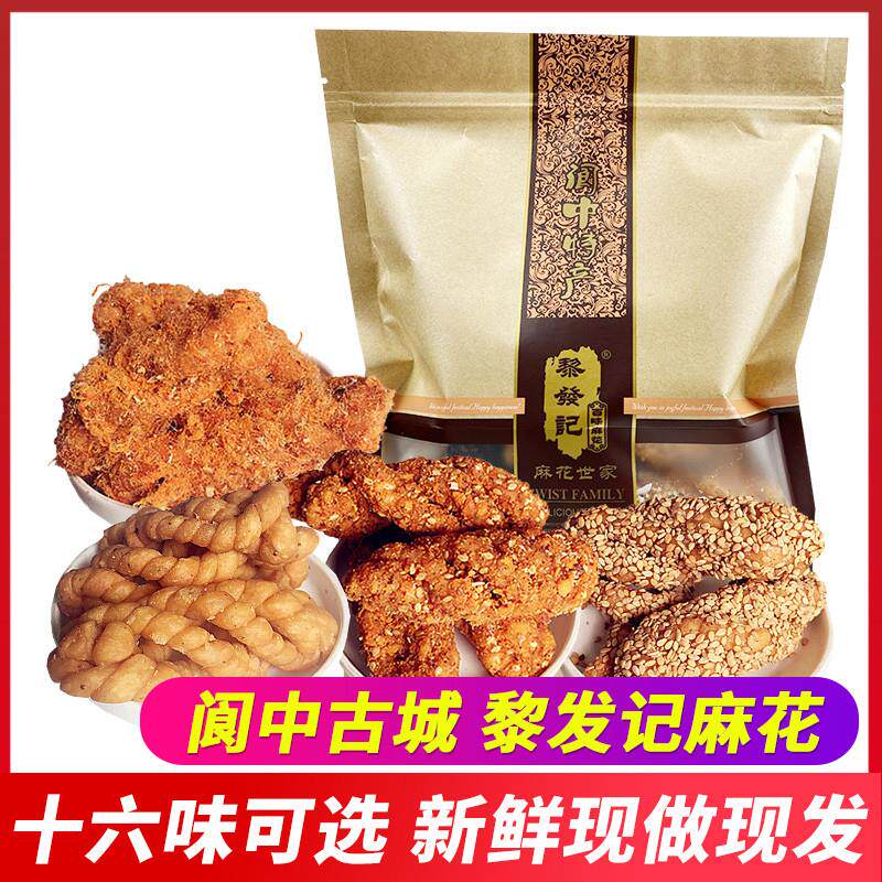 新货阆中特产香脆麻花500g