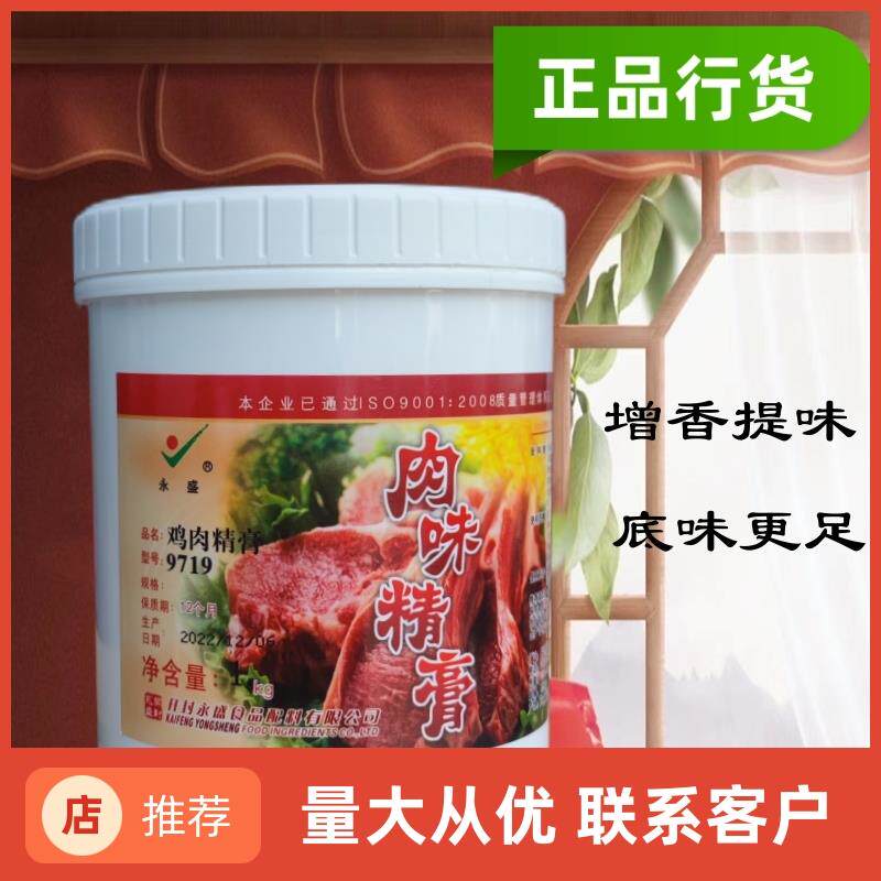 新日期肉味精膏鸡肉精膏97