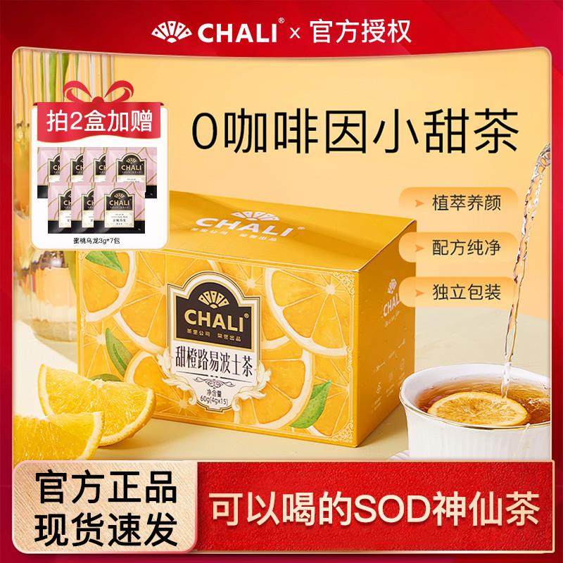 热卖CHALI 甜橙路易波士茶南非宝藏水果茶茶里出品神仙0添加茶包