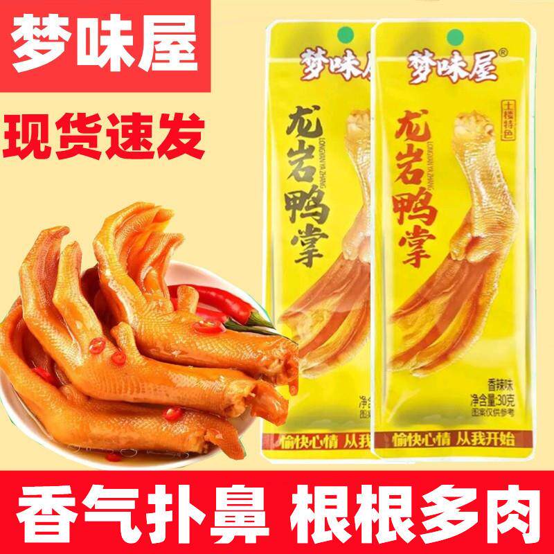 新货梦味屋泡鸭爪龙岩鸭掌