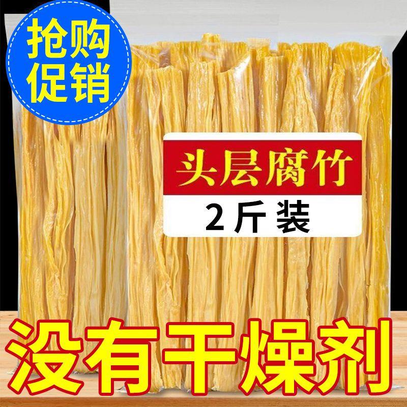 新货腐竹干货腐竹段豆腐皮
