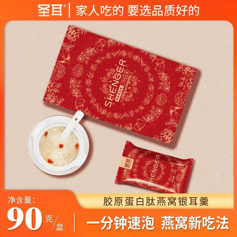 新货圣耳胶原蛋白肽燕窝饮早餐代餐健康锁鲜冻干冲泡即滋补速食早