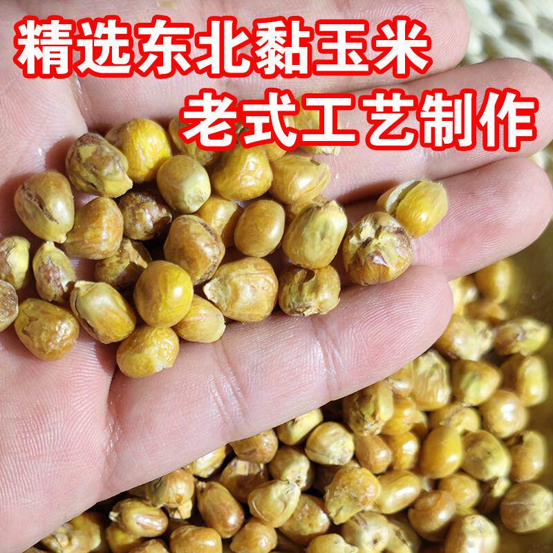 正宗玉米哑巴豆500g老式爆米花传统零食原味玉米粒花苞米花香酥脆
