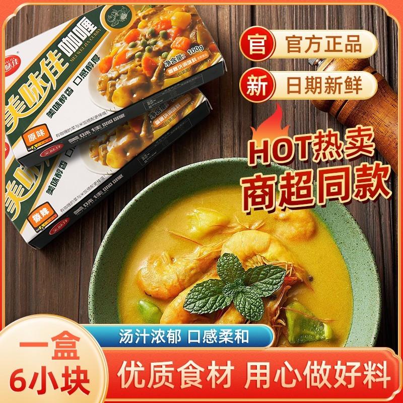 新货美味佳黄咖哩100g原味香辣正宗泰式速食方便块状咖