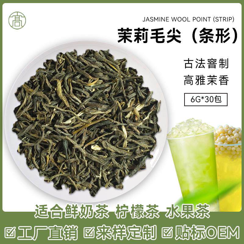 新日期茉莉毛尖奶茶店专用高香茉莉绿茶茶包茉香奶绿水果茶专用商