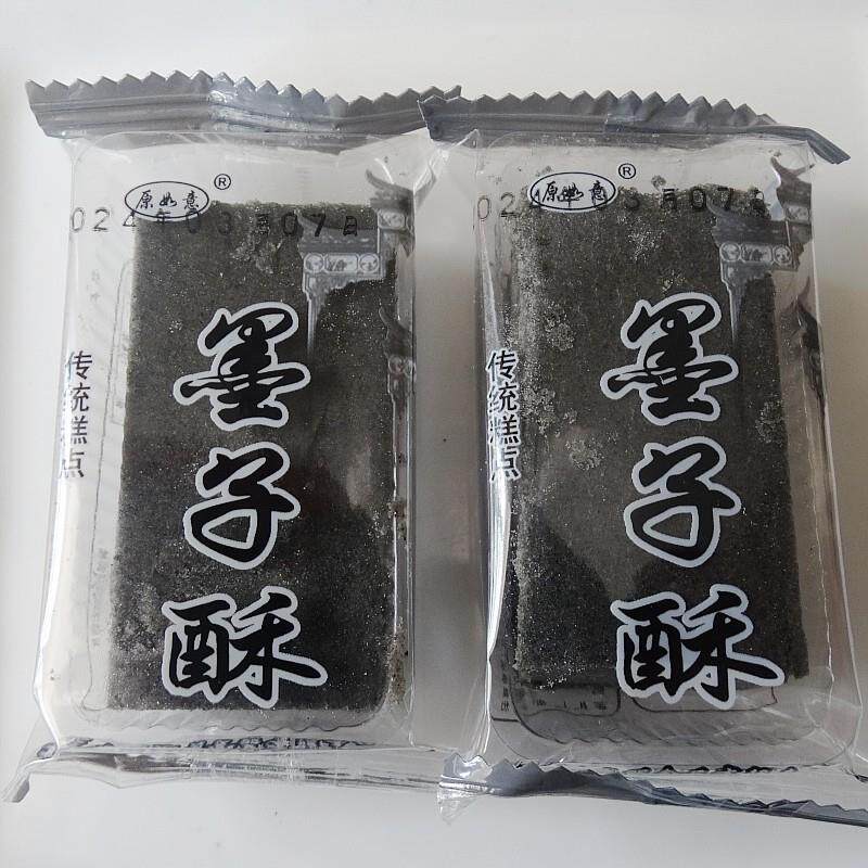 正宗安徽安庆特产传统糕点黑芝麻酥墨子酥黑芝麻糕休闲零食小吃50