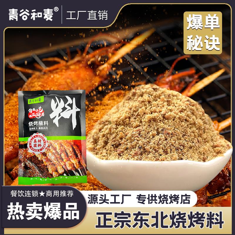 新日期东北烧烤料烤肉料孜