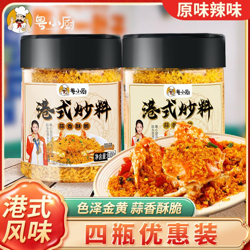 新日期避风塘炒料炒虾调味