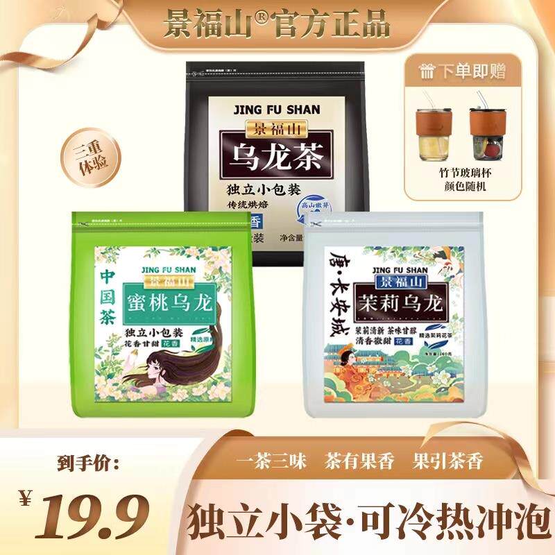新日期黑乌龙茶茶包蜜桃茉莉乌龙组合独立小包装可