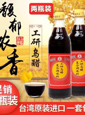 新货包邮台湾进口大安乌醋两瓶 纯糯米酿制不添加人工防腐剂