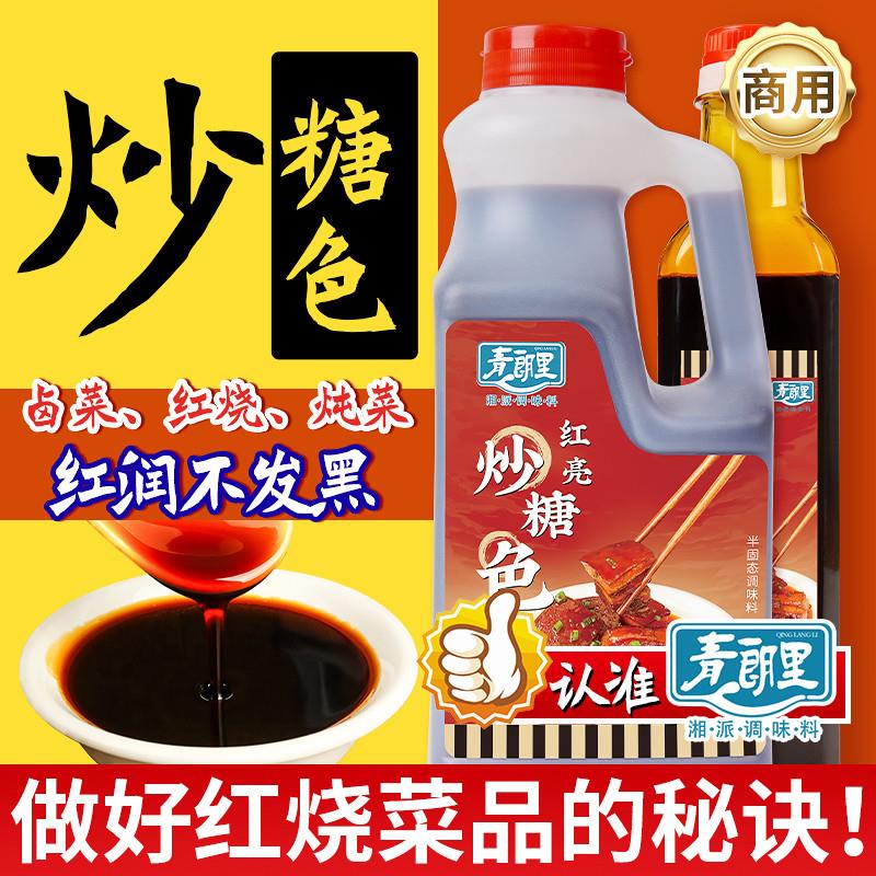 正宗炒糖色红烧肉专用糖色