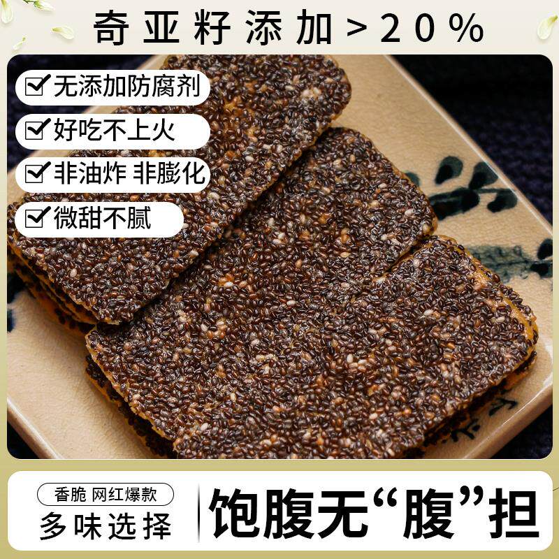 新日期新货奇亚籽脆片黑芝