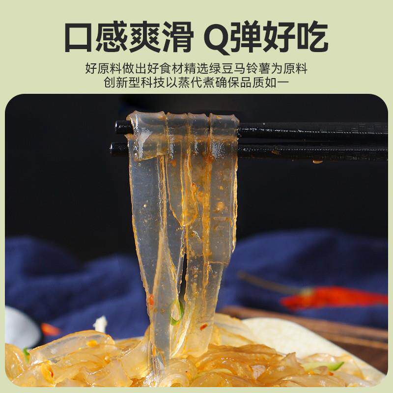 正宗河南特产绿豆粉皮水晶