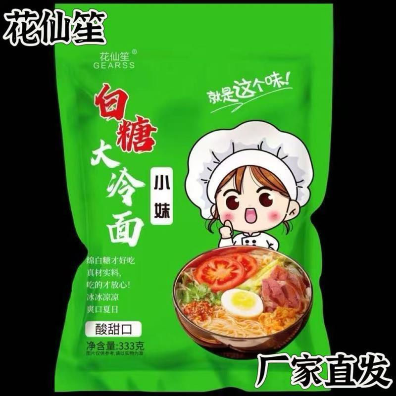 新货花仙笙冷麪小妹酸甜