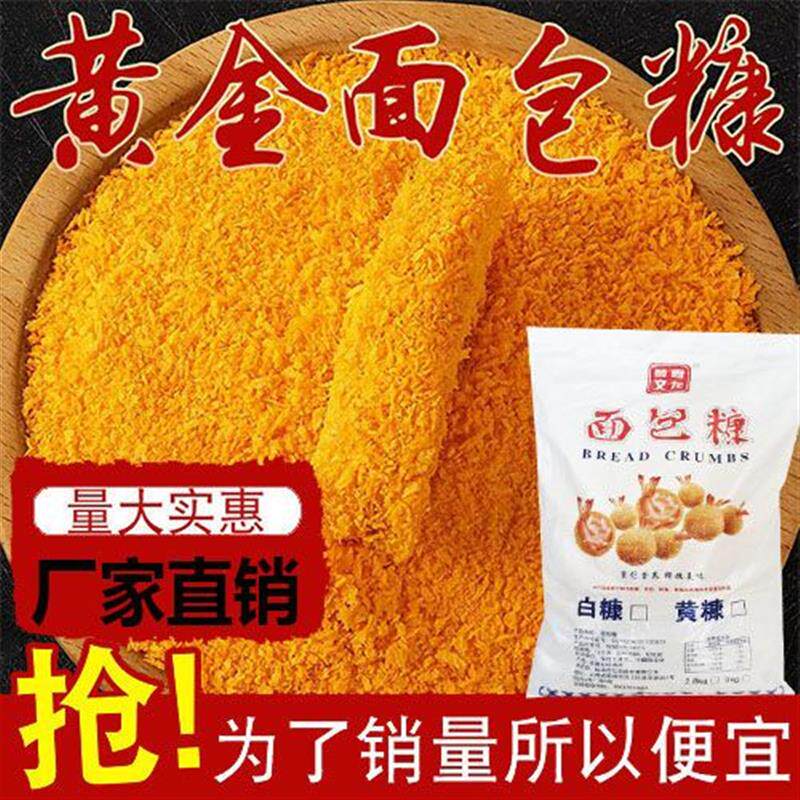 新日期6斤大包黄面包糠商