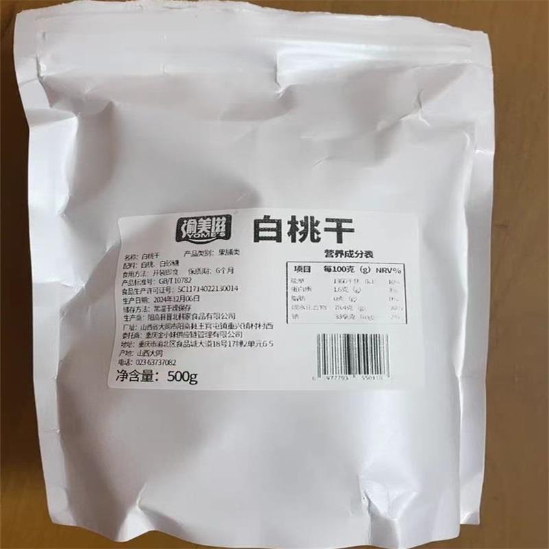 新日期白桃乾无核添加原味