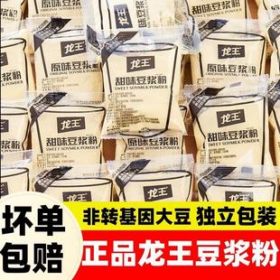 正宗豆浆粉花生牛乳奶茶燕麦片豆奶豆汁原味甜味豆浆粉方便冲