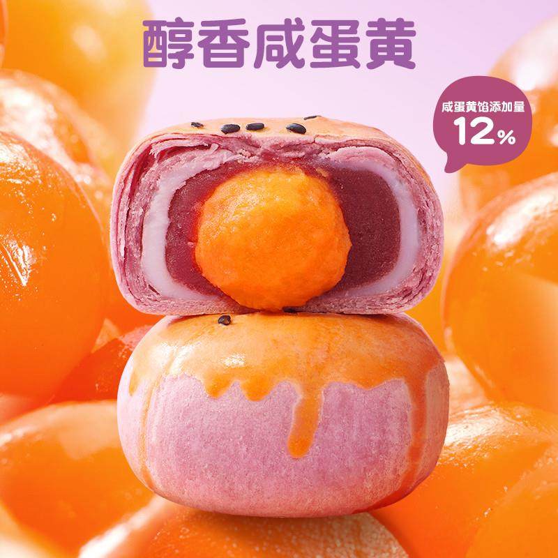 正宗_芋泥蛋黄酥500g营养