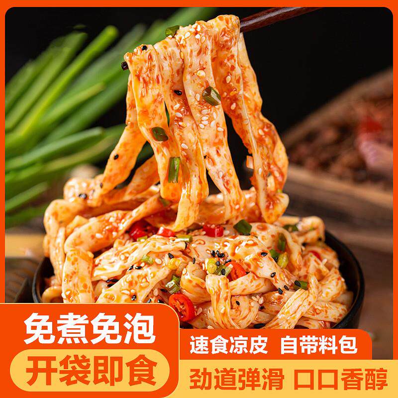 新货免煮锁鲜麻酱牛筋面红