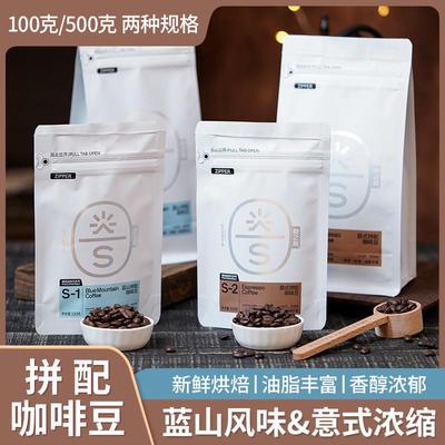 新货意式拼配咖啡豆500g云