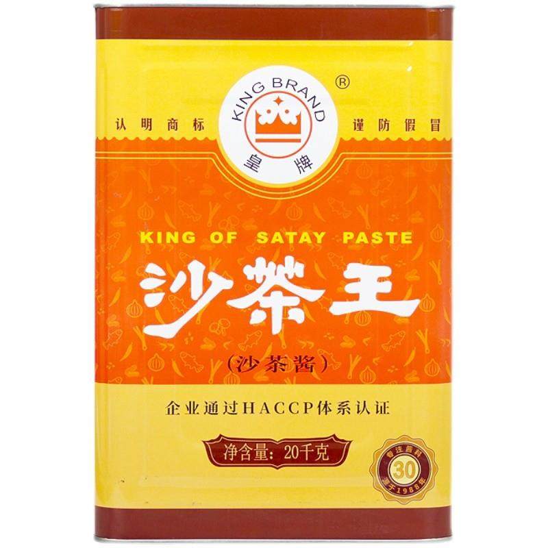 正宗20公斤沙茶王潮汕特产商用餐饮大桶装金穗沙茶沙爹酱牛肉