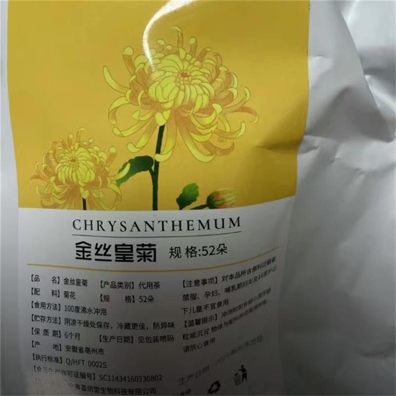 新货常翁金丝皇菊安徽黄山一朵一杯黄菊花52朵搭配枸杞[夏日