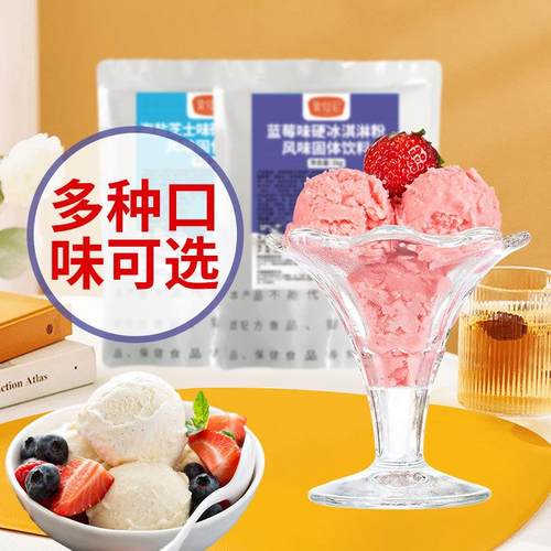 正宗硬冰淇淋粉商用摆摊挖